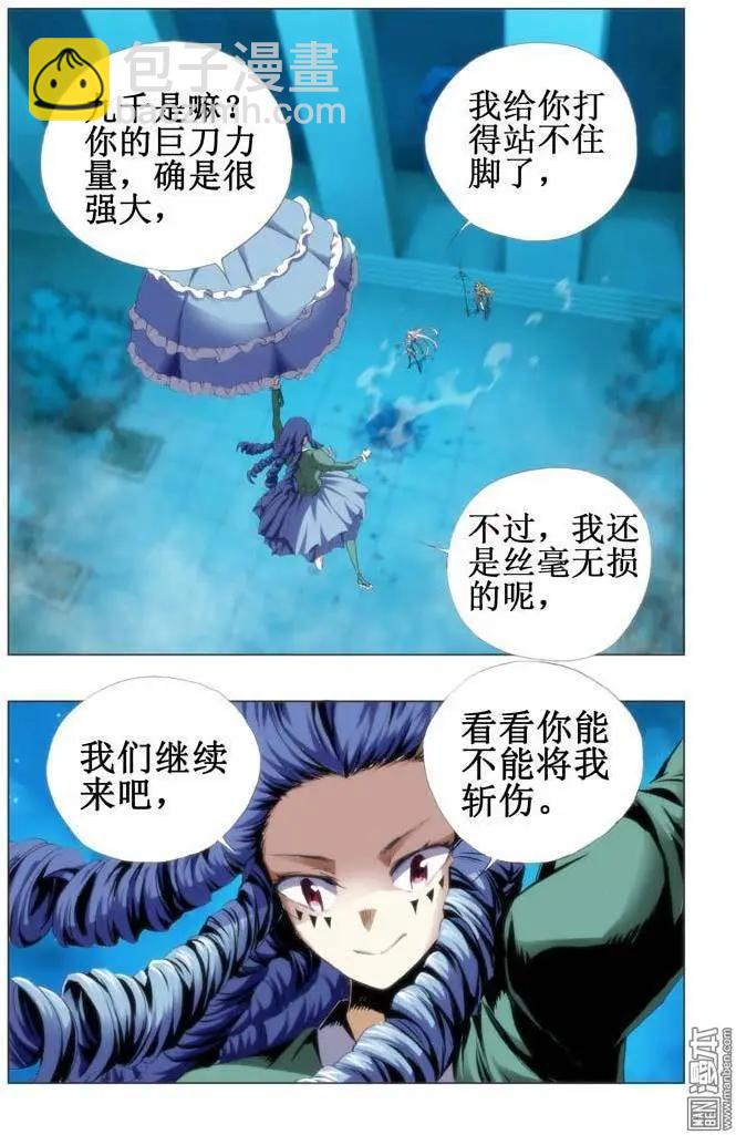 《魔法九千转》第67回 第6页
