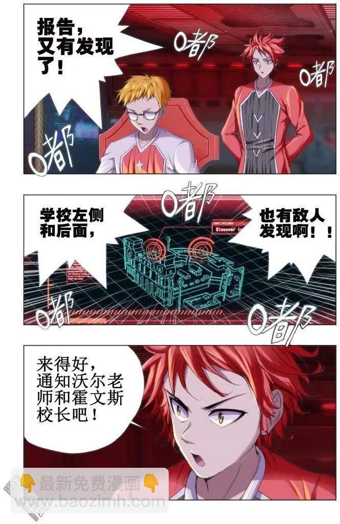 《魔法九千转》第67回 第7页