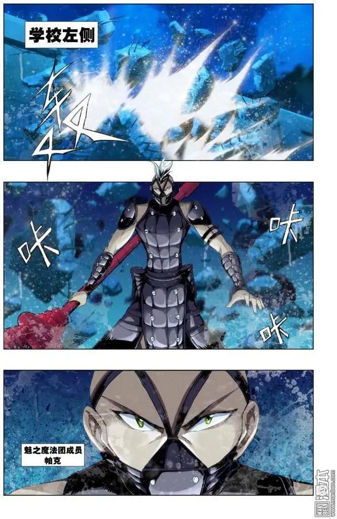 《魔法九千转》第67回 第8页
