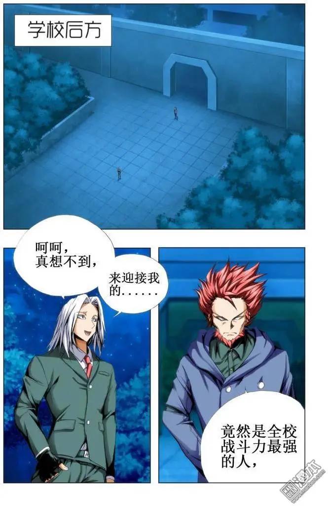 《魔法九千转》第68回 第3页