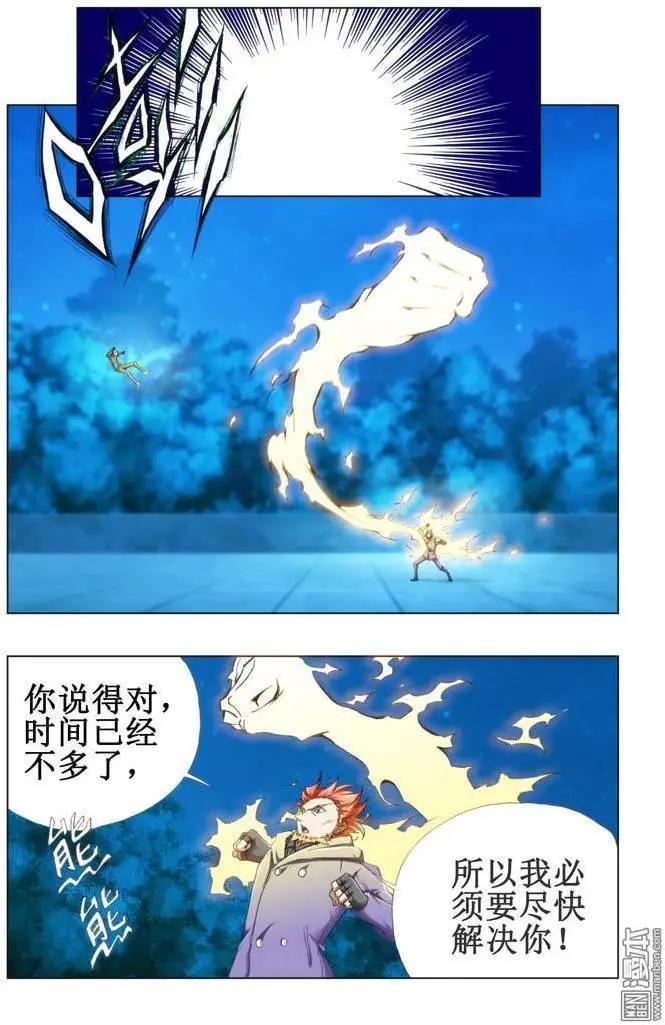 《魔法九千转》第68回 第6页