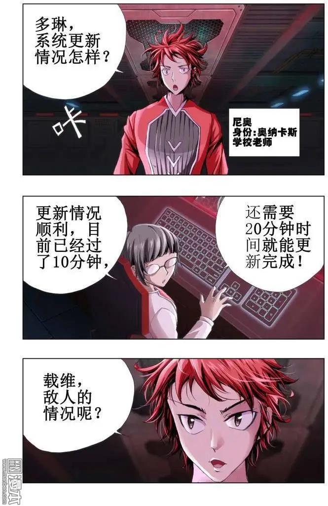 《魔法九千转》第65回 第10页