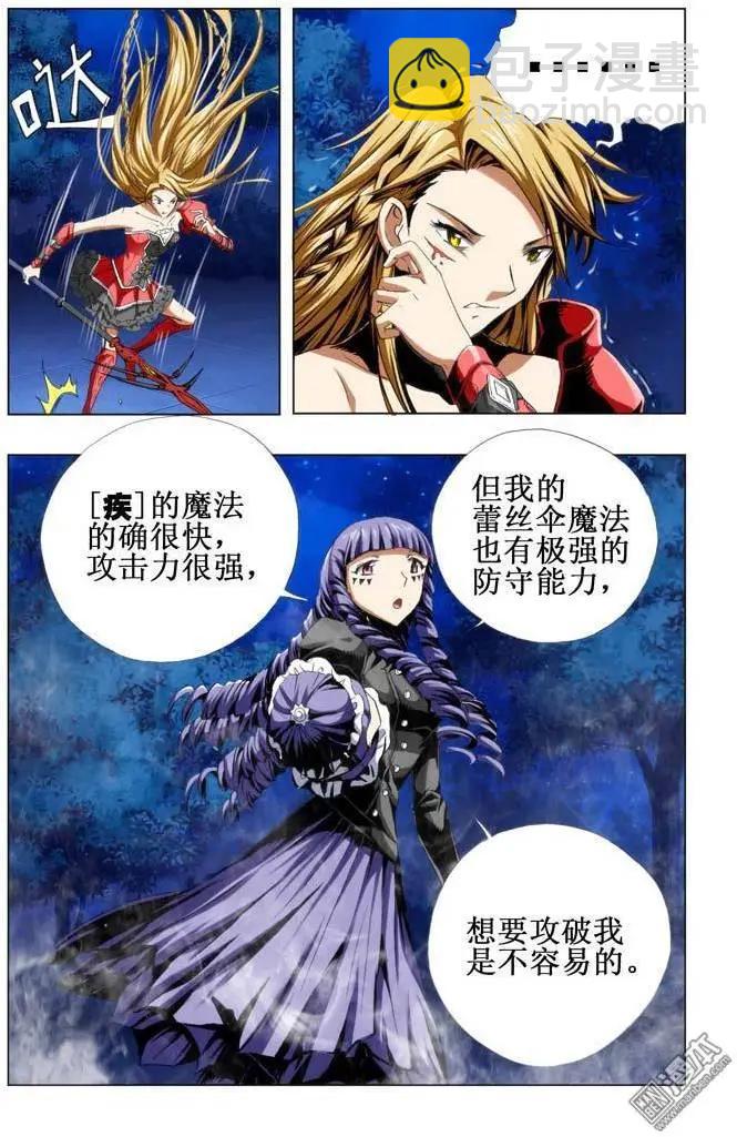 《魔法九千转》第65回 第7页