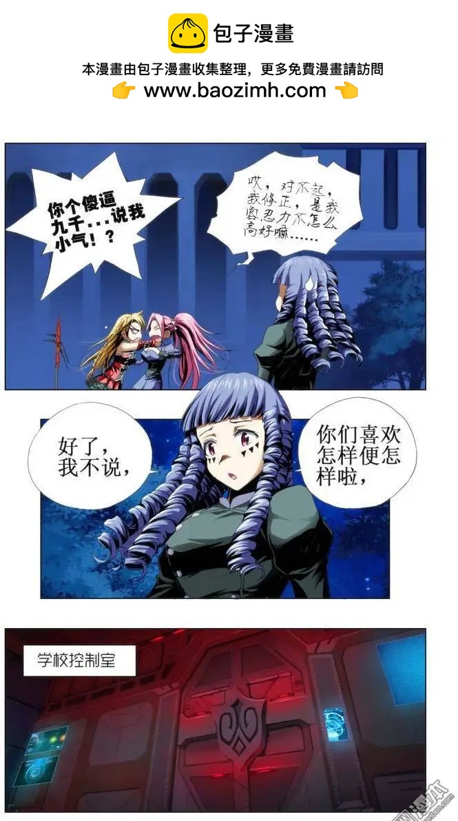 《魔法九千转》第65回 第9页