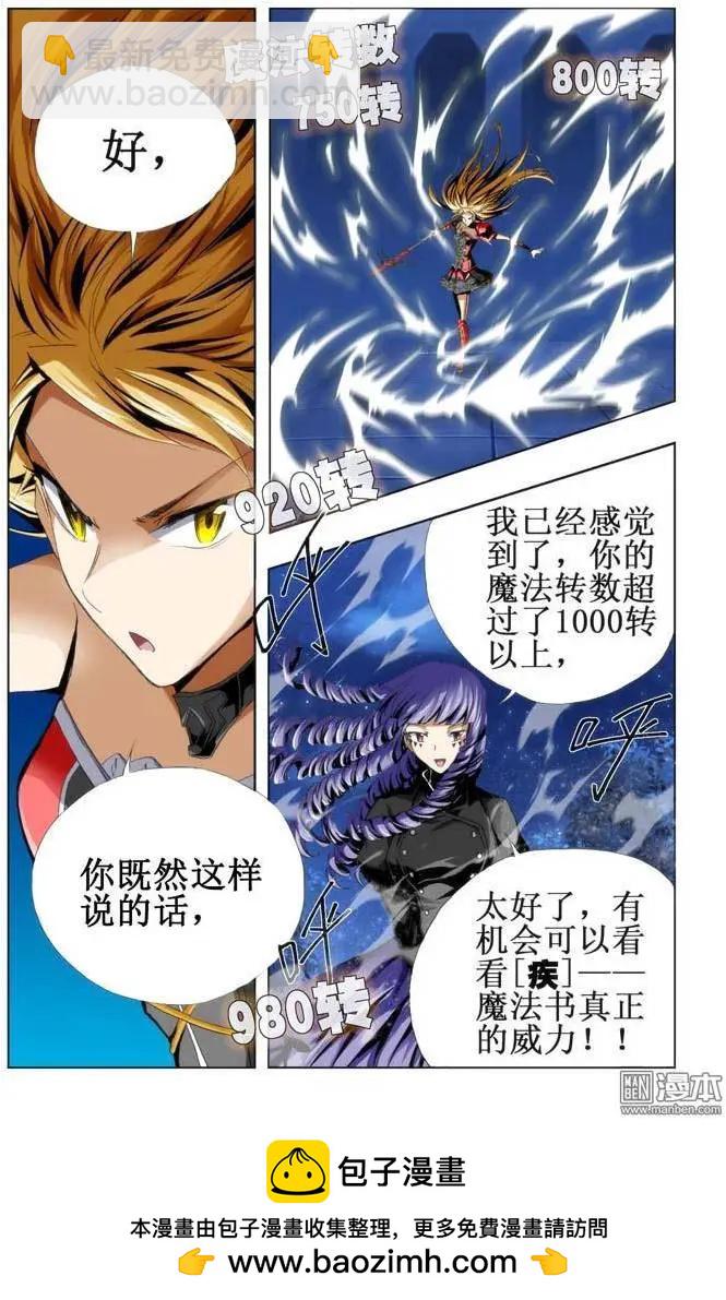 《魔法九千转》第63回 第10页