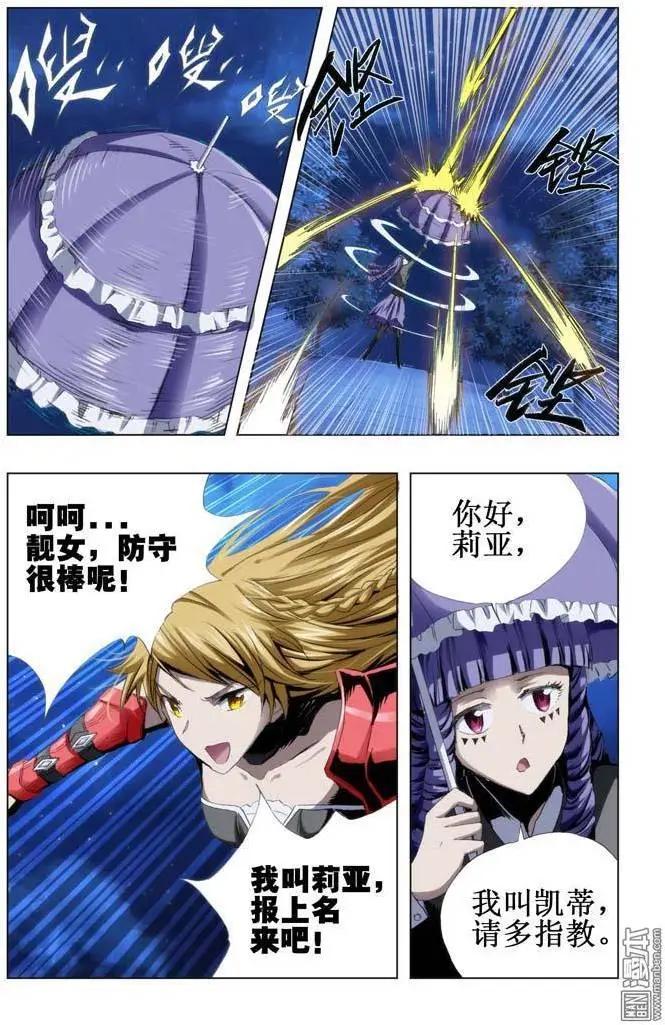 《魔法九千转》第63回 第3页