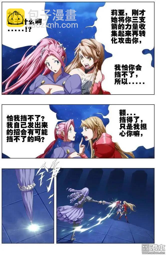 《魔法九千转》第63回 第7页