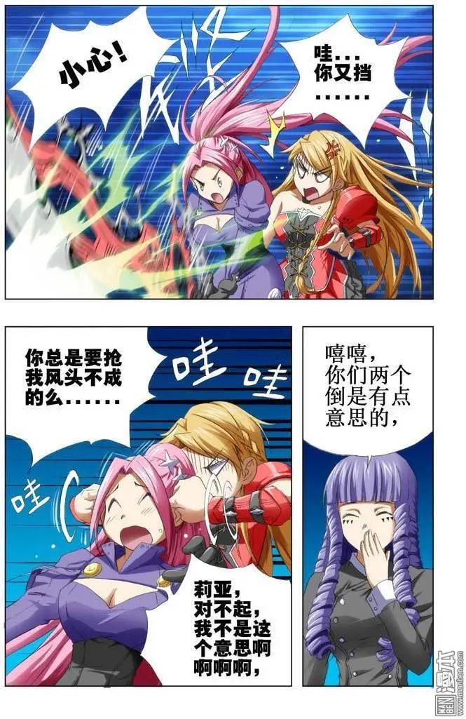 《魔法九千转》第63回 第8页