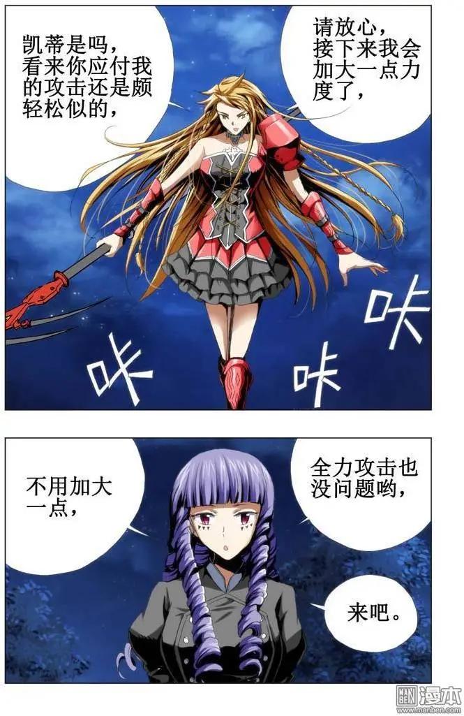 《魔法九千转》第63回 第9页