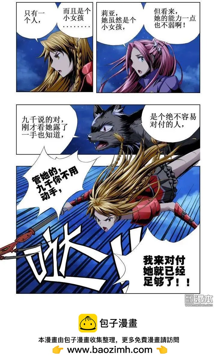 《魔法九千转》第62回 第10页