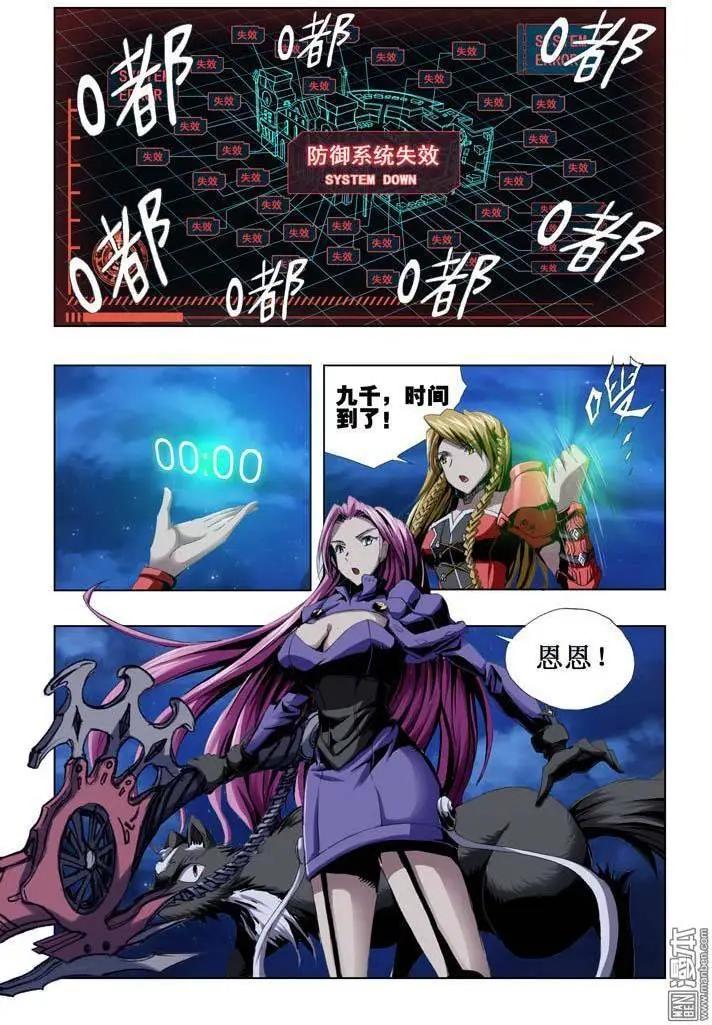 《魔法九千转》第62回 第6页