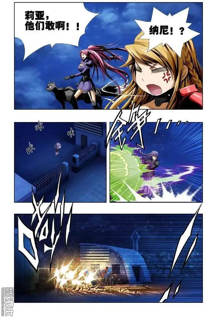 《魔法九千转》第62回 第8页