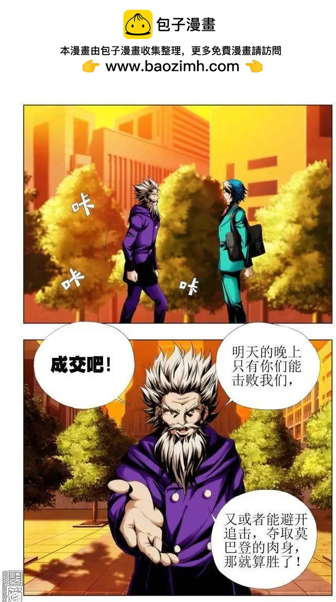 《魔法九千转》第61回 第2页