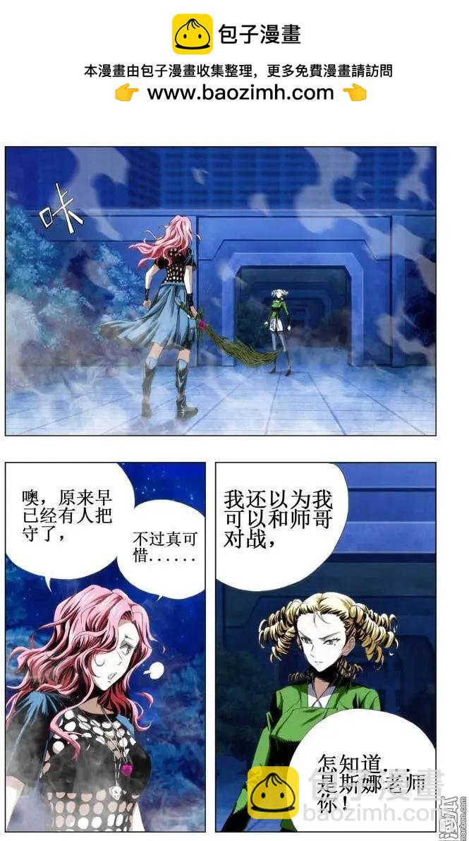 《魔法九千转》第66回 第2页
