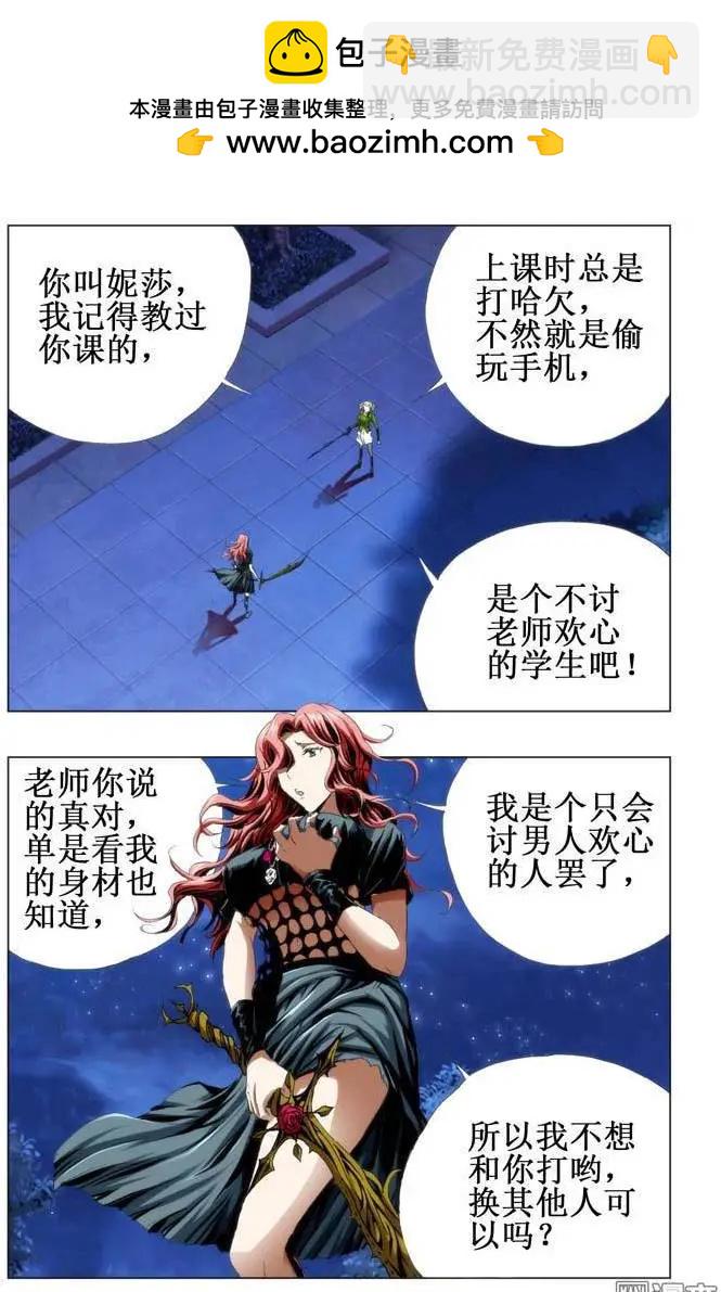 《魔法九千转》第66回 第3页