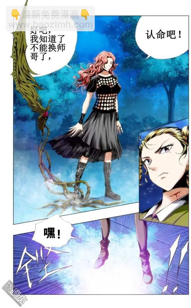 《魔法九千转》第66回 第7页