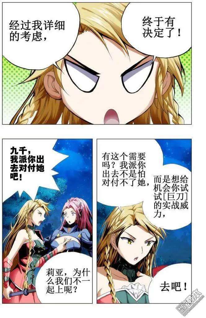 《魔法九千转》第66回 第8页
