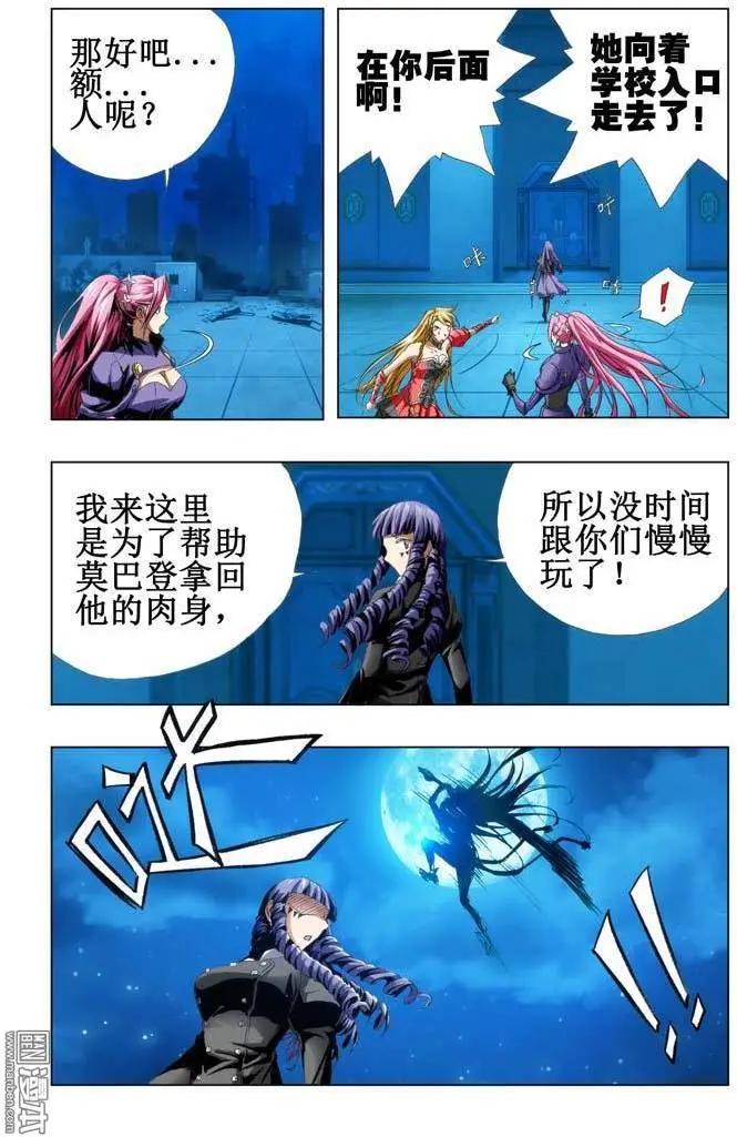 《魔法九千转》第66回 第9页