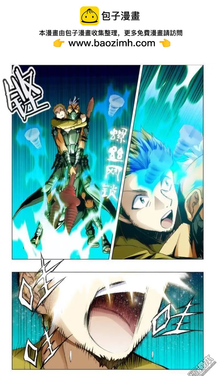 《魔法九千转》第67回 第10页