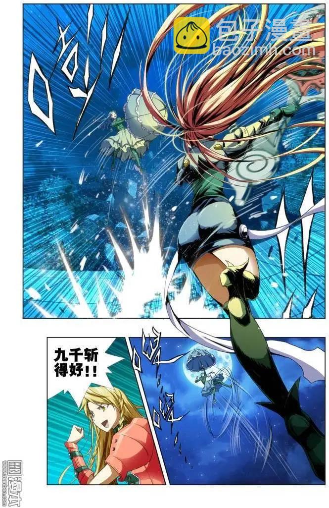 《魔法九千转》第67回 第5页