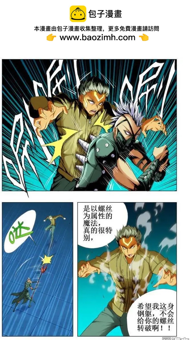 《魔法九千转》第68回 第2页