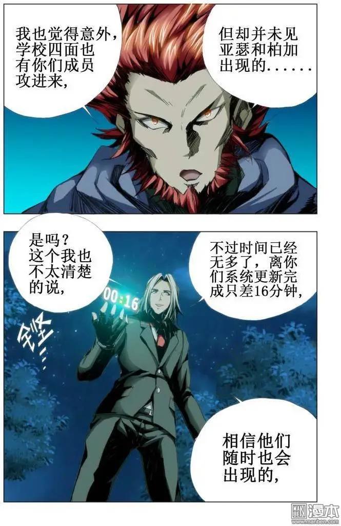 《魔法九千转》第68回 第4页
