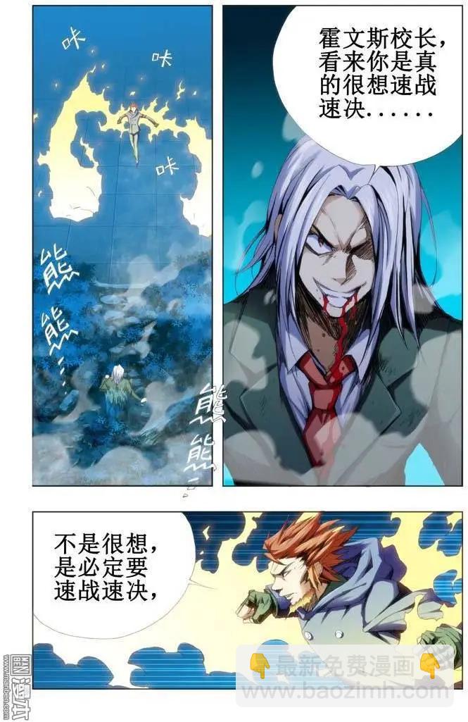 《魔法九千转》第68回 第9页