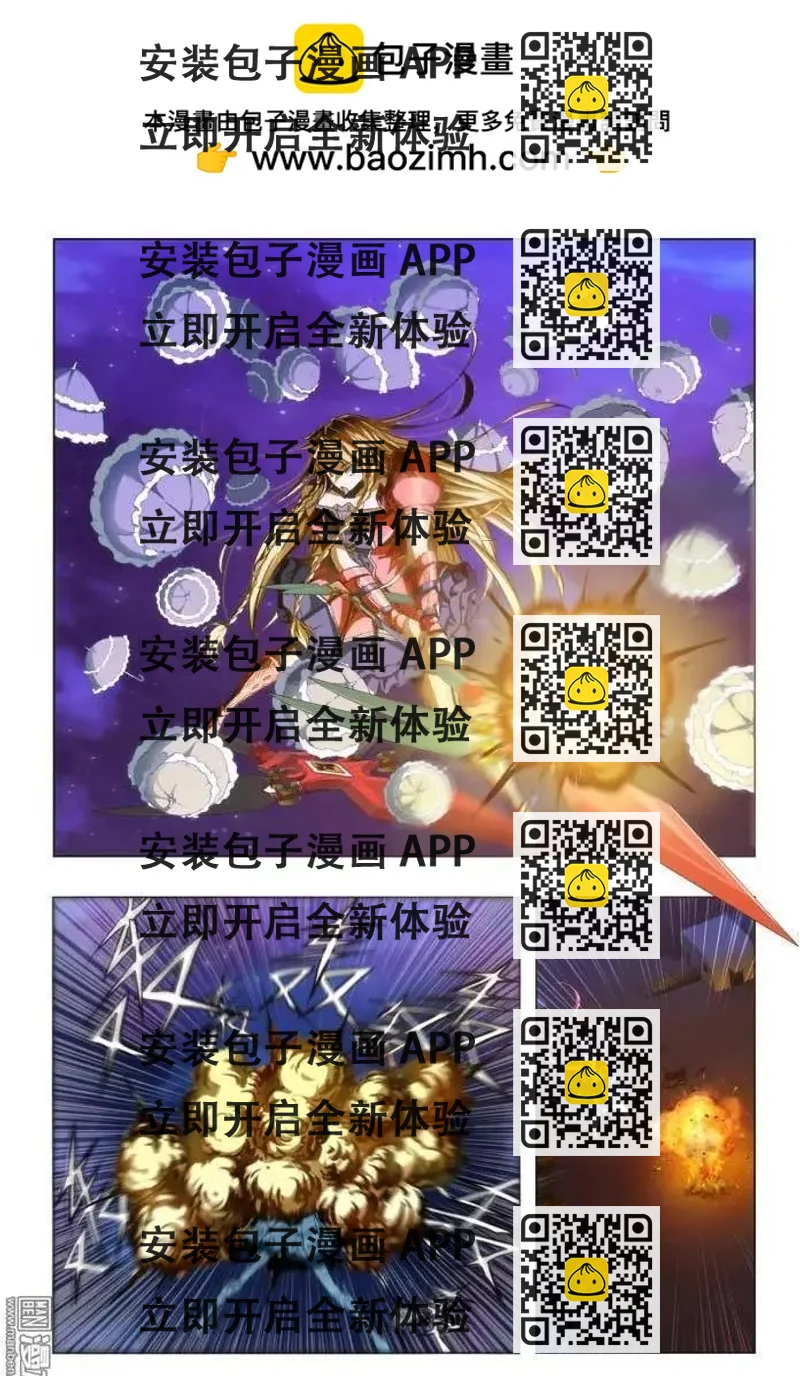 《魔法九千转》第71回 第2页