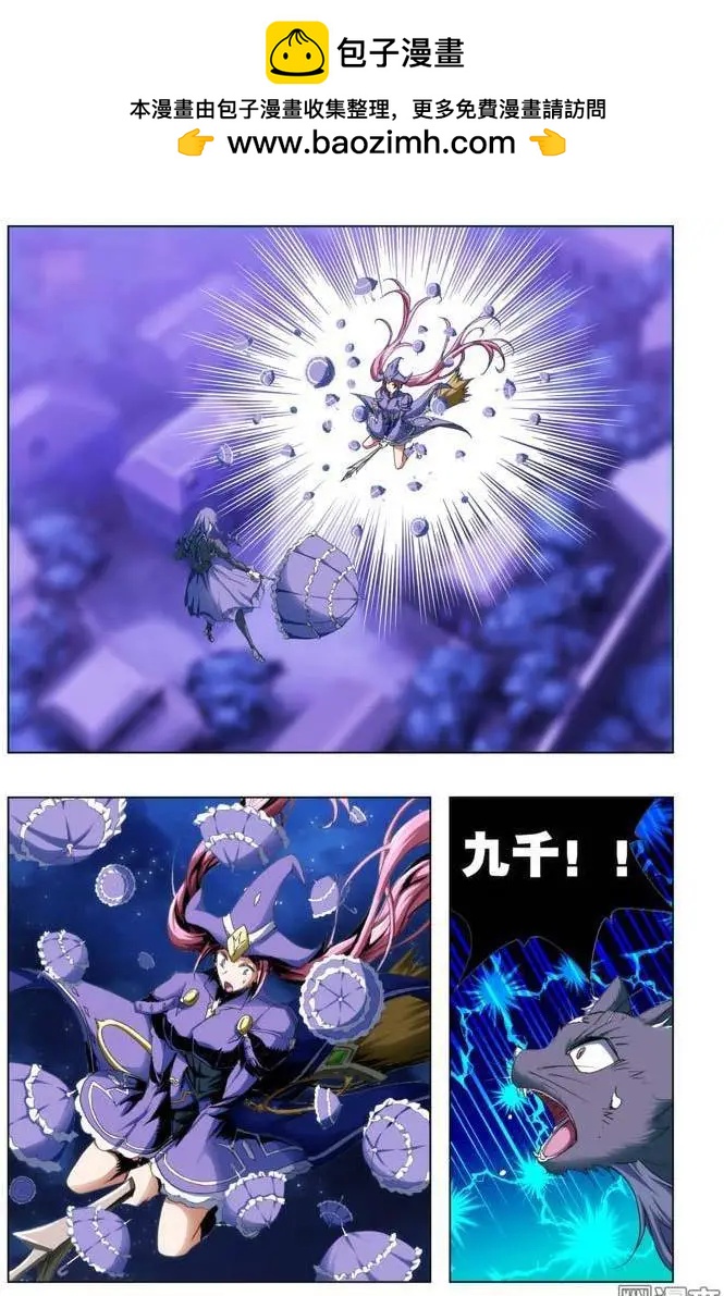 《魔法九千转》第71回 第4页