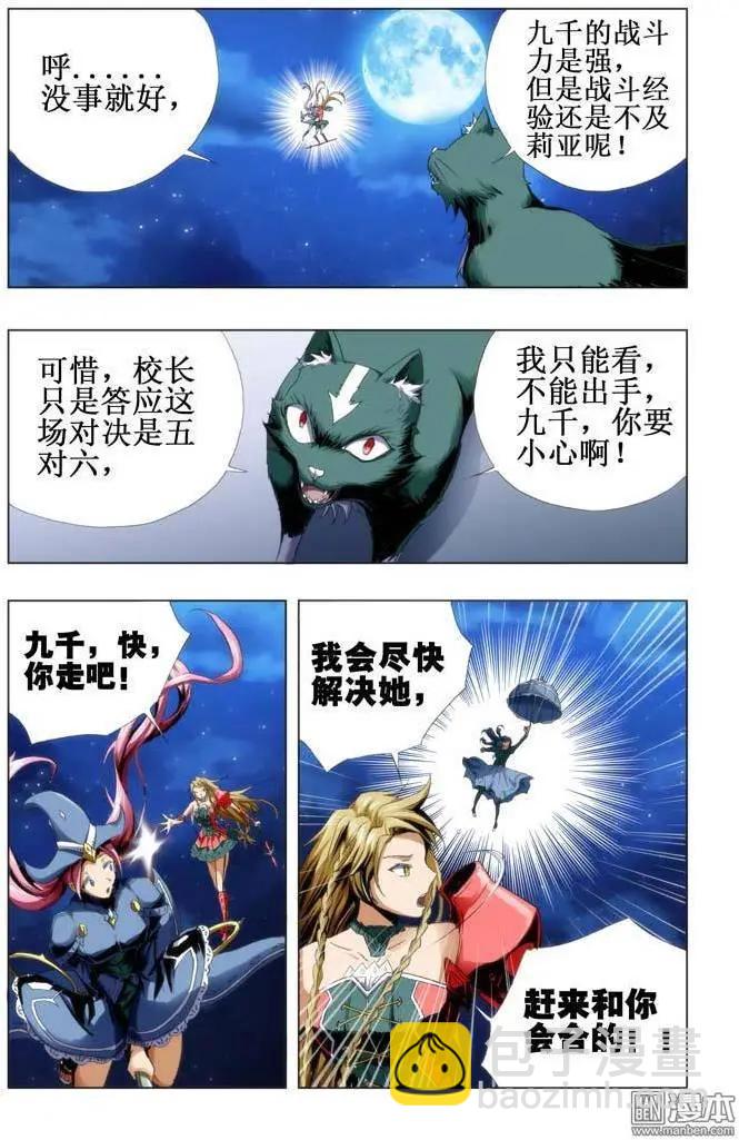《魔法九千转》第71回 第7页