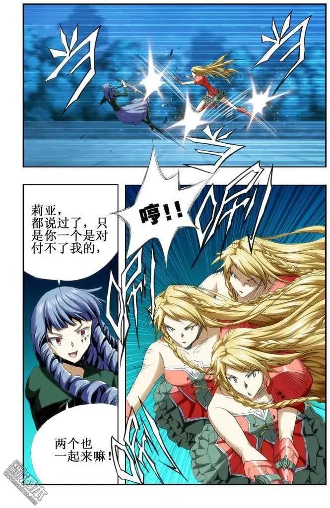 《魔法九千转》第70回 第1页