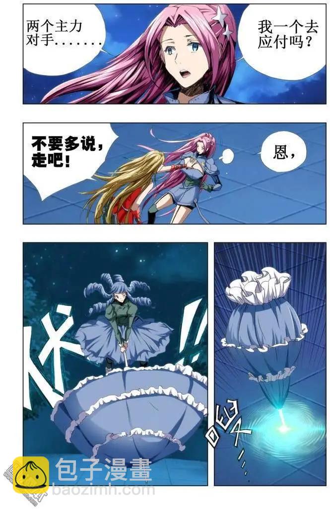 《魔法九千转》第70回 第4页