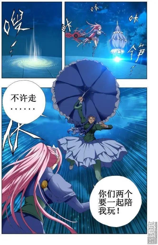《魔法九千转》第70回 第5页