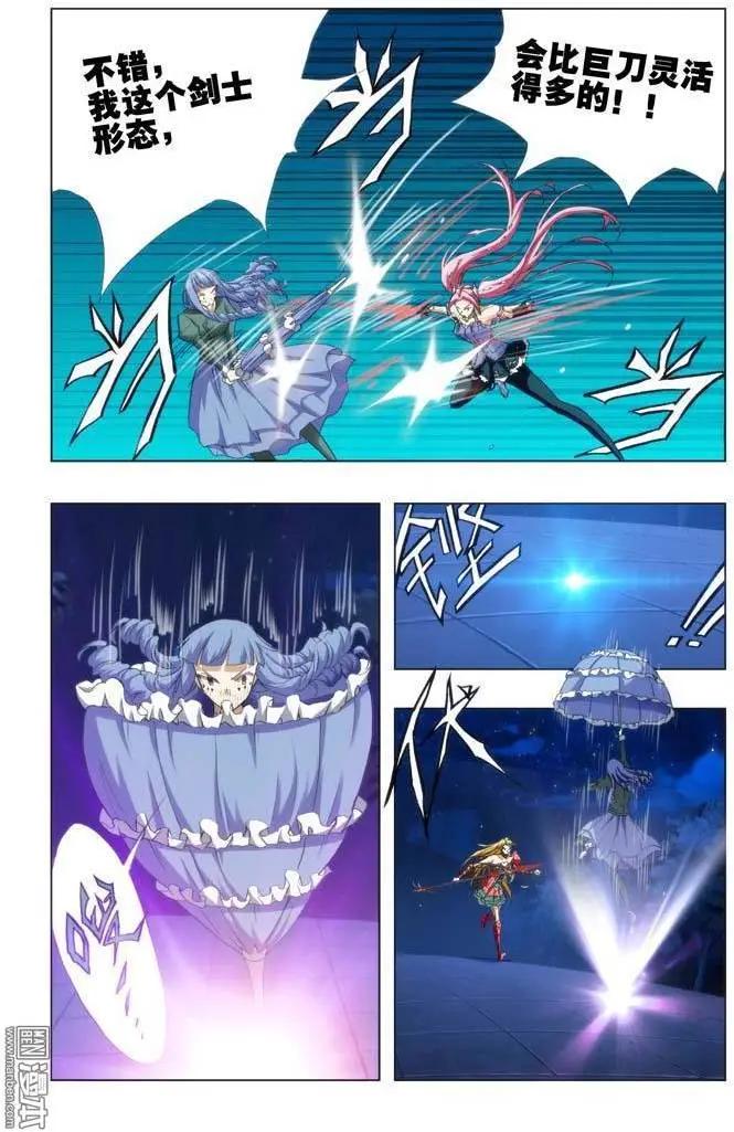 《魔法九千转》第70回 第8页