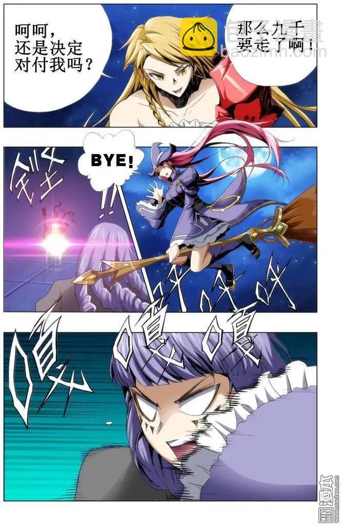 《魔法九千转》第70回 第9页