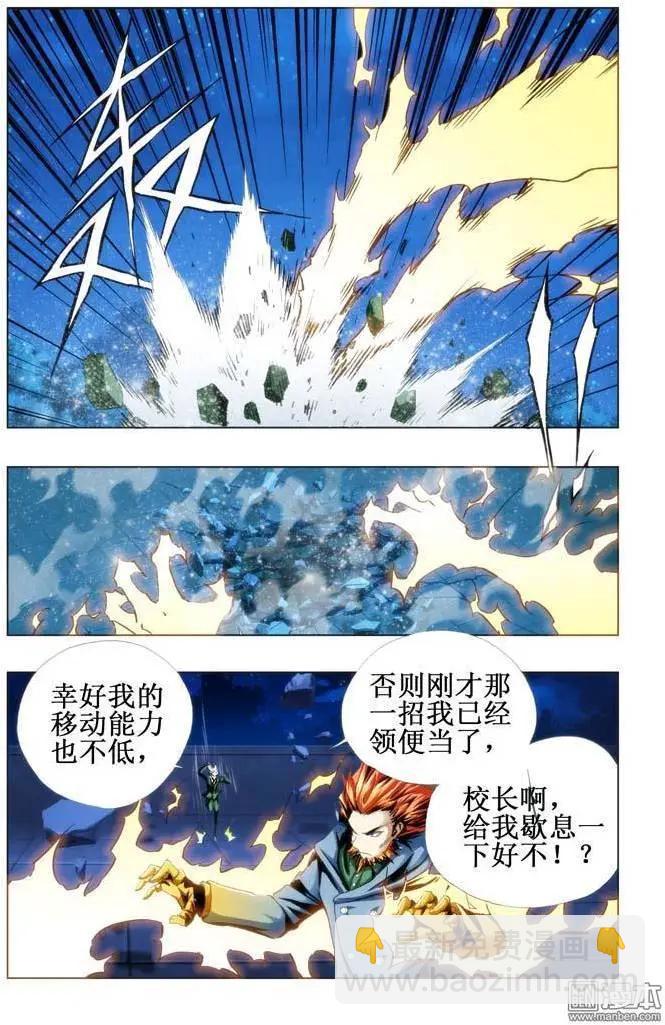 《魔法九千转》第69回 第3页