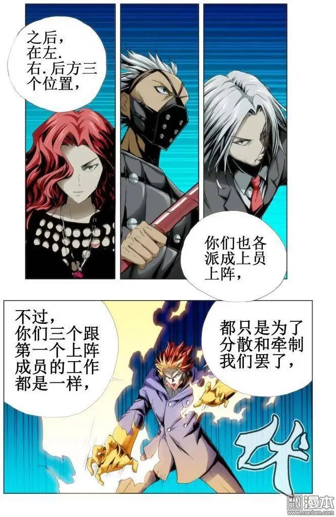 《魔法九千转》第69回 第5页