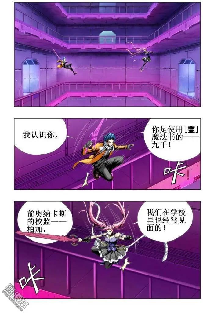 《魔法九千转》第75回 第4页
