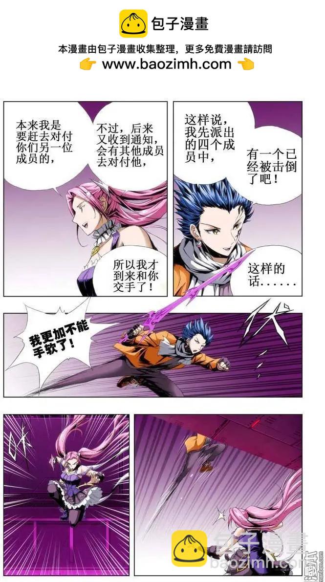 《魔法九千转》第75回 第5页
