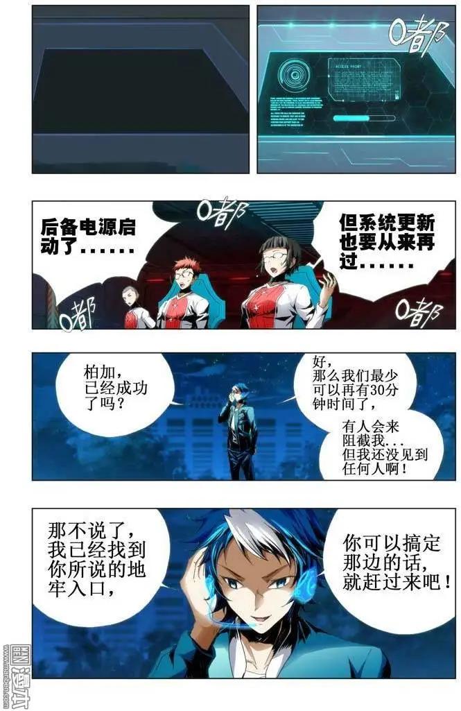 《魔法九千转》第76回 第1页