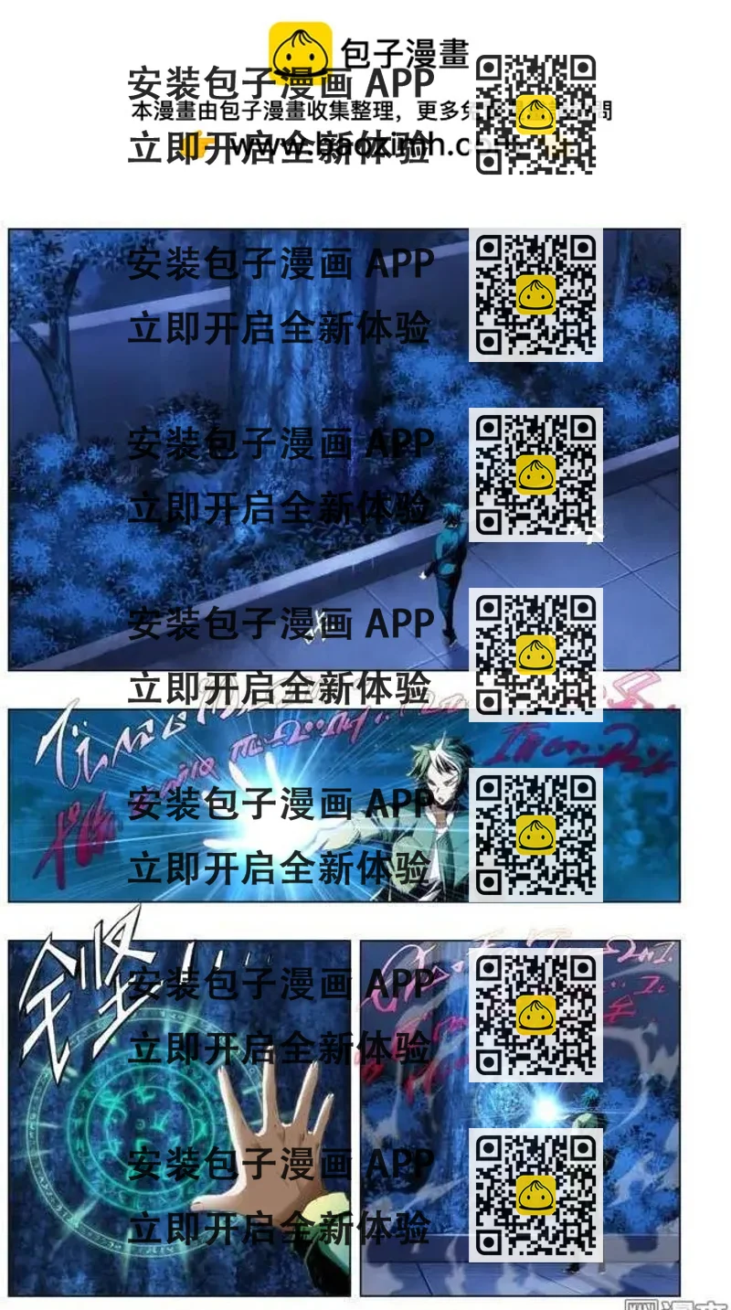 《魔法九千转》第76回 第2页