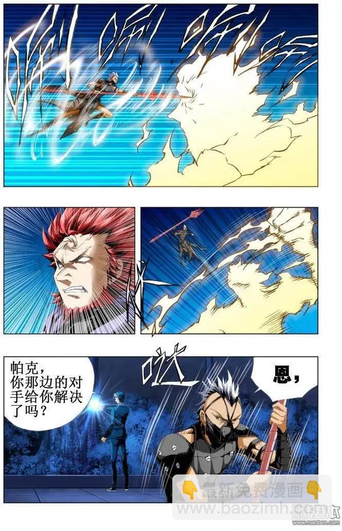 《魔法九千转》第76回 第6页