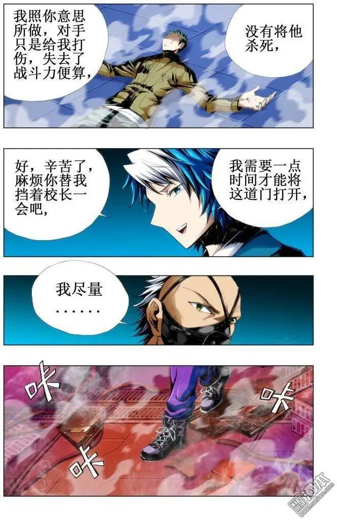 《魔法九千转》第76回 第7页