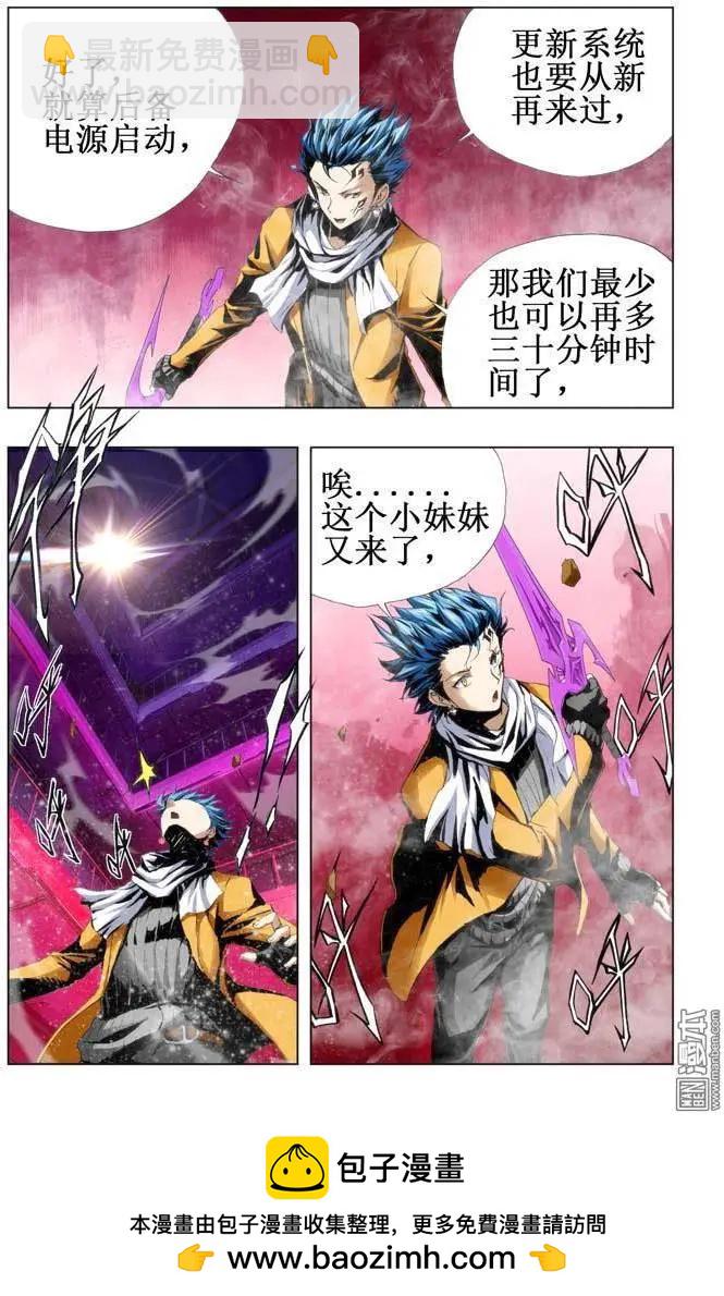 《魔法九千转》第76回 第8页