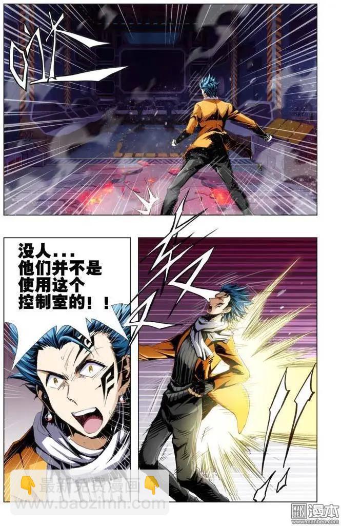 《魔法九千转》第74回 第5页
