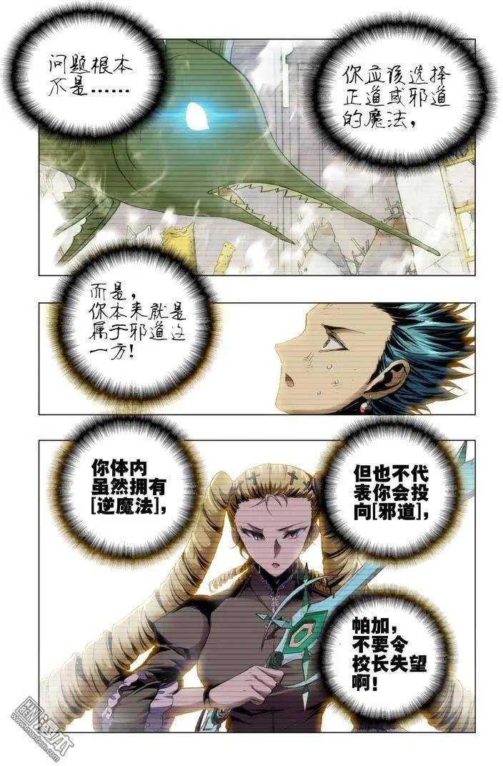 《魔法九千转》第73回 第3页
