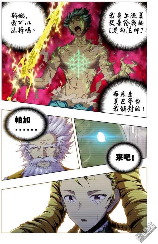 《魔法九千转》第73回 第4页