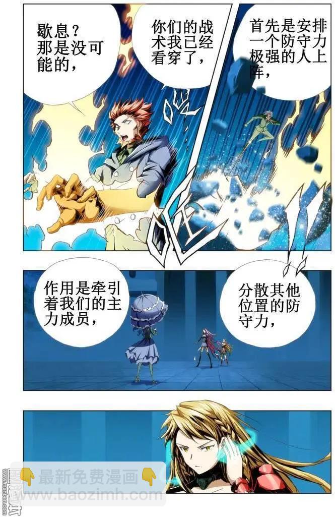 《魔法九千转》第69回 第4页