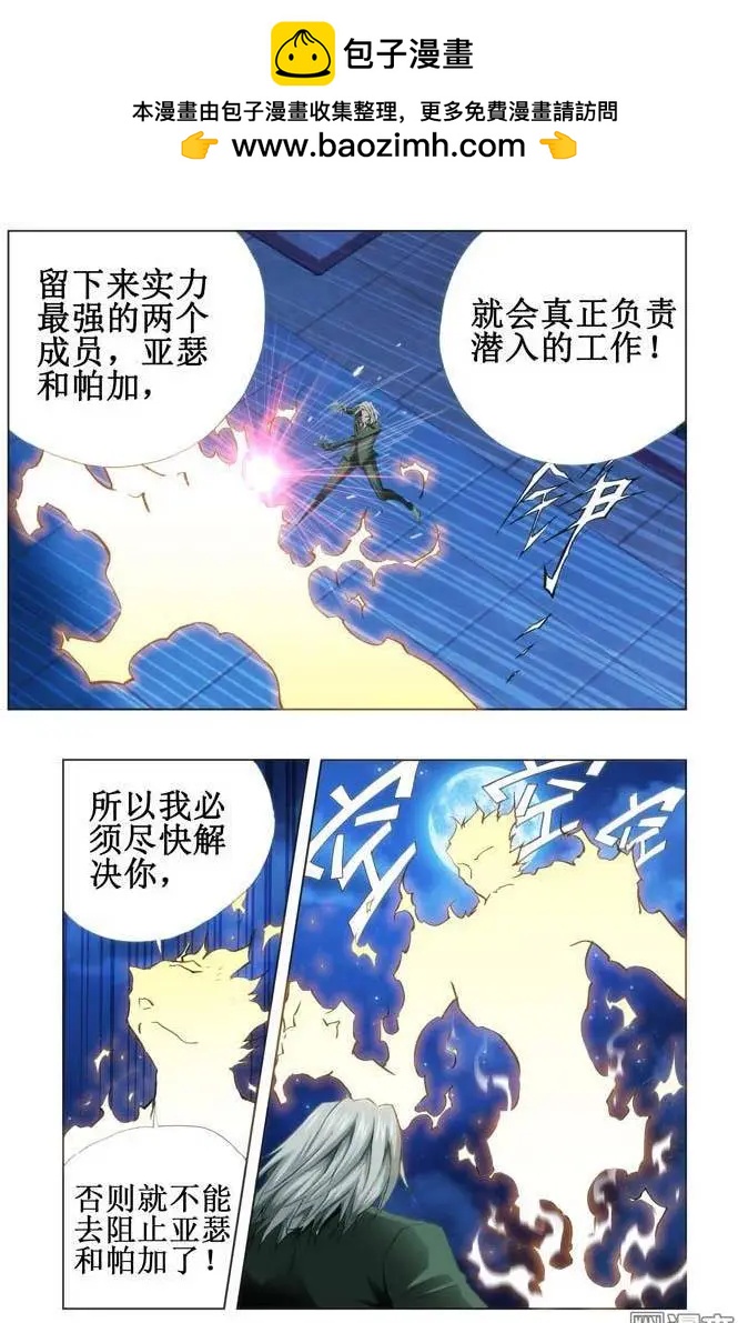《魔法九千转》第69回 第6页
