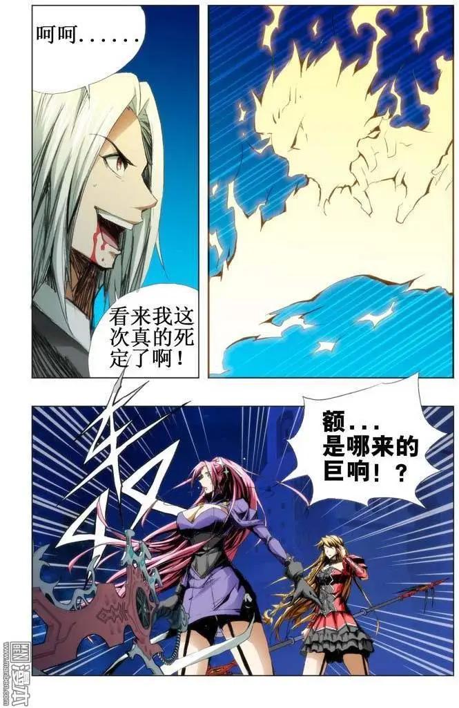 《魔法九千转》第69回 第7页